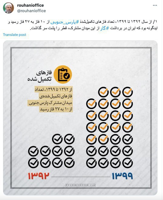 فاز ۱۱ کنایه حسن روحانی